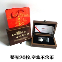 The 70th anniversary of the establishment of the commemorative coin collection box protection box coin whole roll 20 pieces of gift box packaging wooden box can be customized