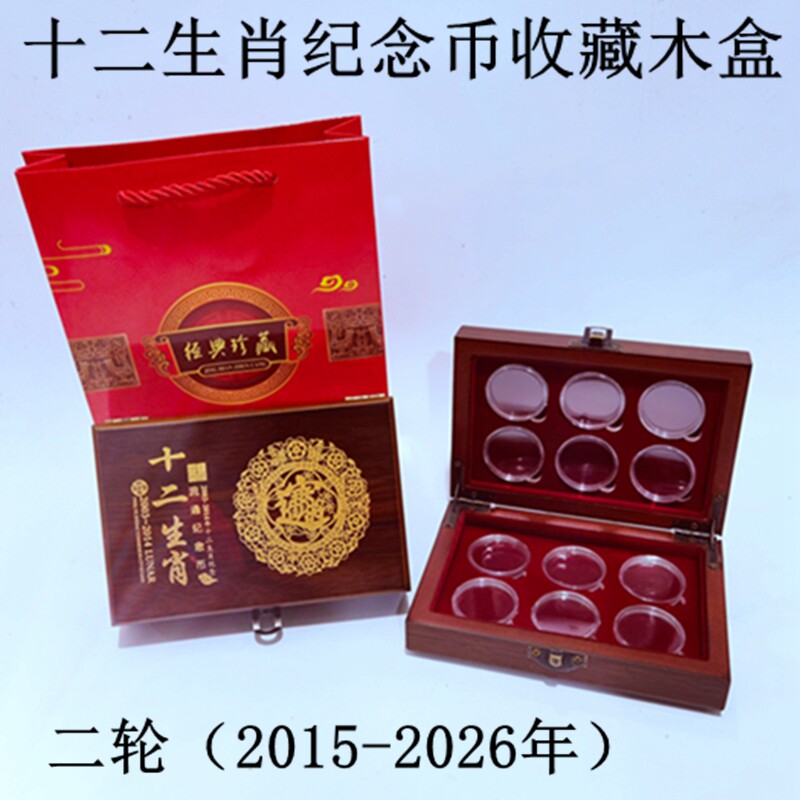 Zodiac commemorative coin protection box second round of zodiac coins 12 coins collection box coin box packaging box empty box