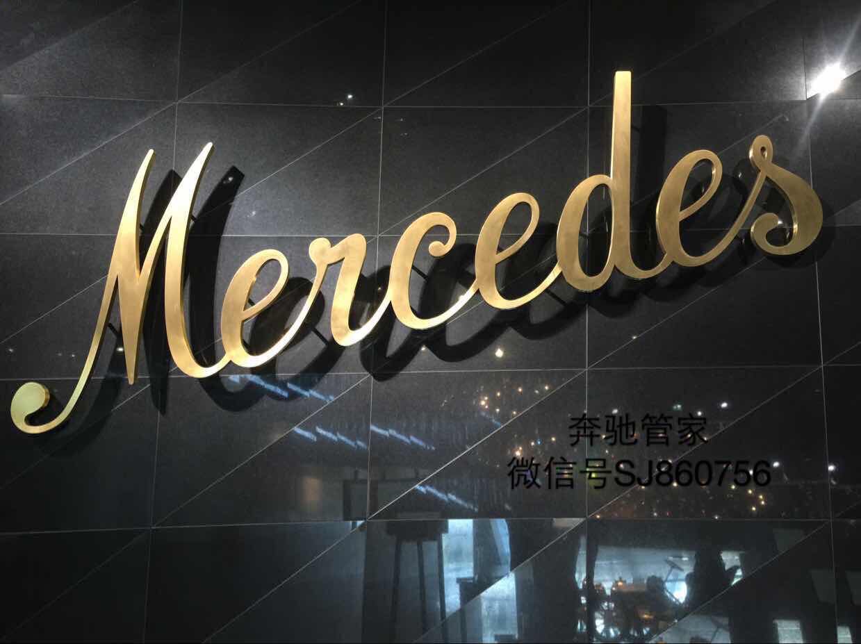 深圳奔驰管家的LOGO