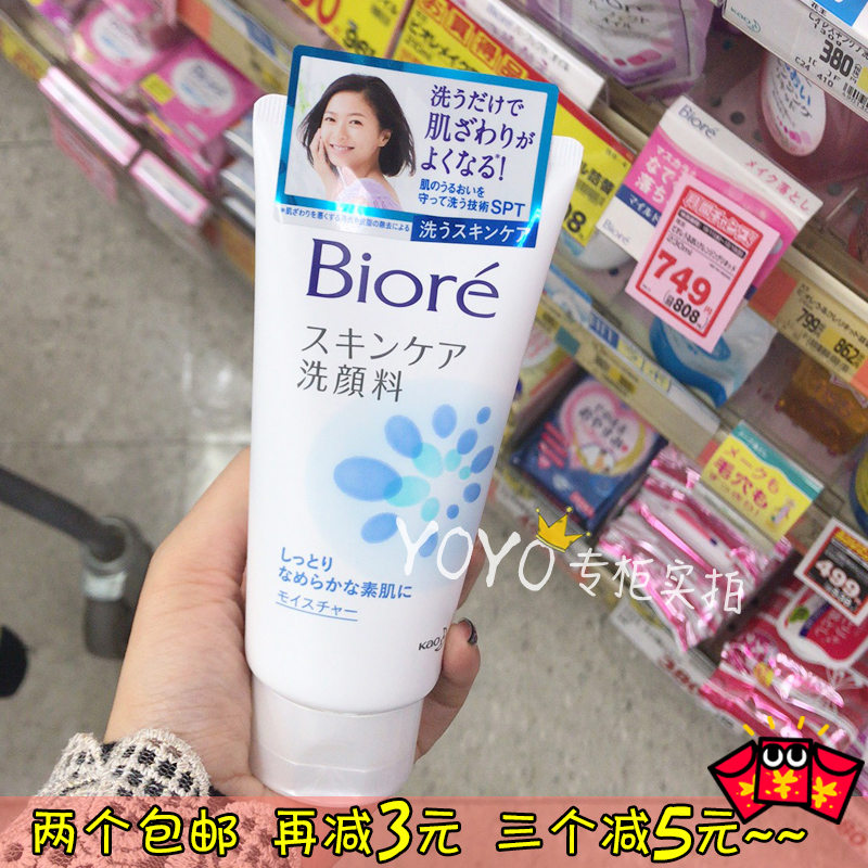 日本Biore碧柔洁面卸妆乳二合一洗面奶双重深层补水抗痘控油保湿