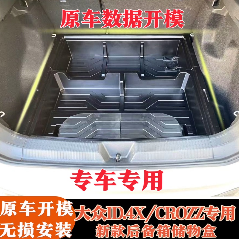 Suitable for Volkswagen Id4 Trunk Storage Box, Thickened and Filled, 4X/Crozz Upgraded Model, Increased Capacity Modification Suitable for Volkswagen Id4 Trunk Storage Box, Thickened and Filled, 4X/Crozz Upgraded Model, Increased Capacity Modification
