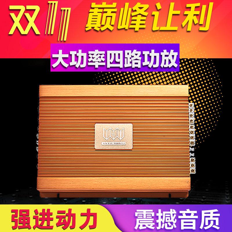 Auto power amplifier 4 channels Car audio four-way power amplifier Vehicle 4-channel power amplifier four-channel subwoofer horn