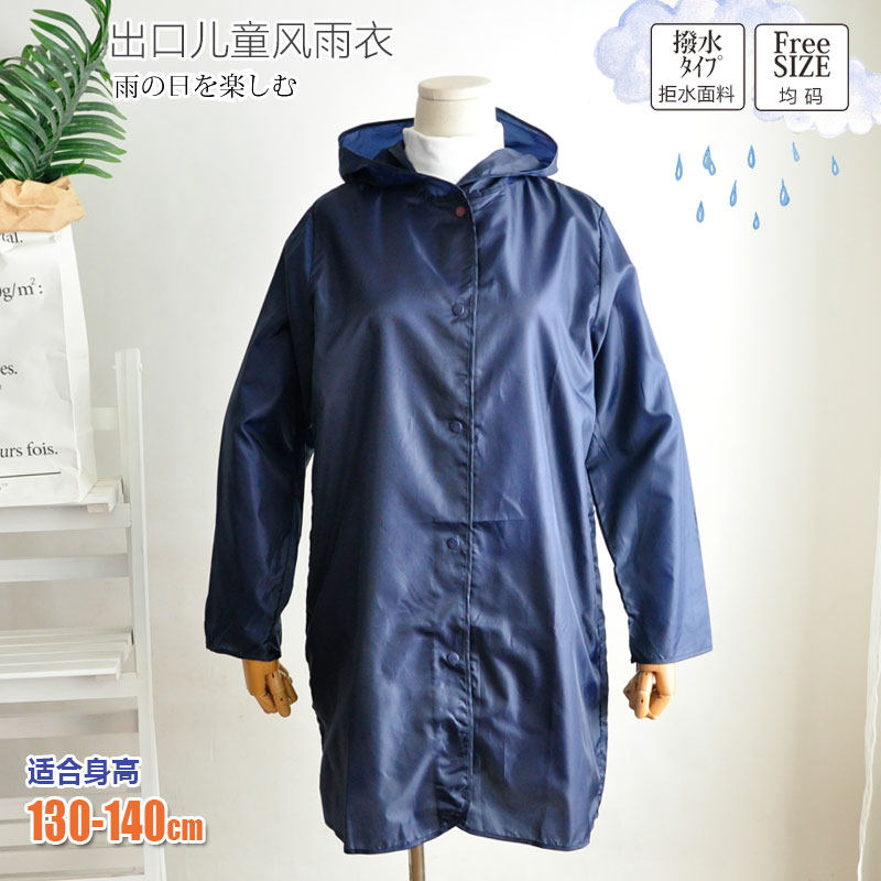 Export big children's raincoat Large, light, soft, environmentally friendly, tasteless, lightweight, carry a dry student to school, Japanese raincoat