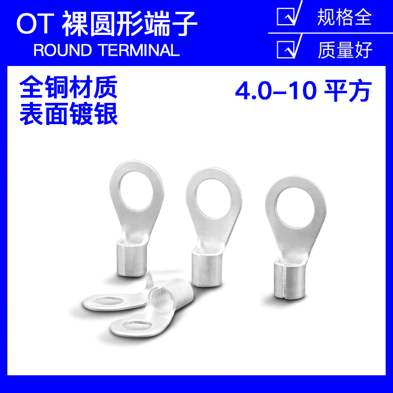 Cold pressed wiring terminal OT4-4 5 round O type bare end head OT6-4 5 6 8 10 copper wiring terminal wire ear 10-8