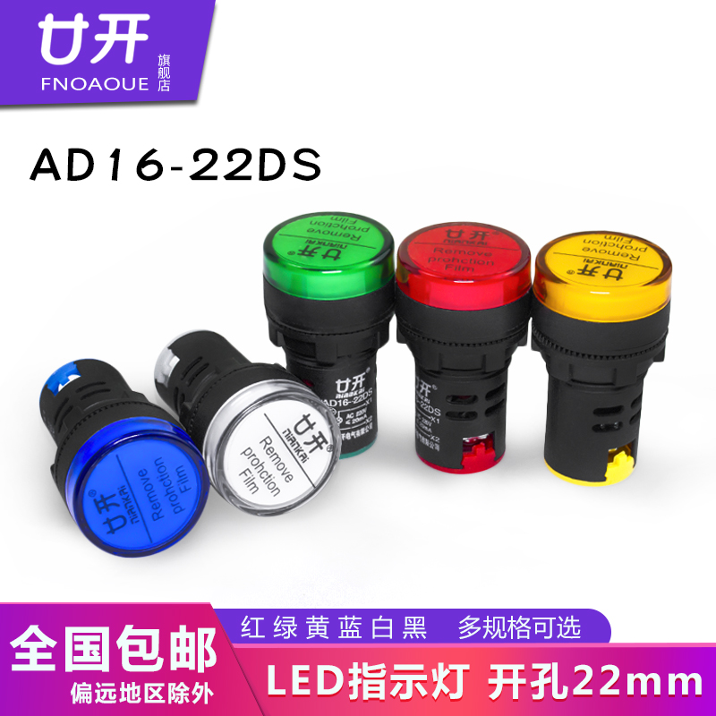 Power LED AD16-16D S LED signal light 22DS 24V 220V 380V red green yellowland white
