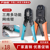 Huasheng Press Wire Network Wire Crystal Head Press Wire Pliers Professional Grade Home Automatic Multifunction Network Pliers Tool Network Wire Pliers