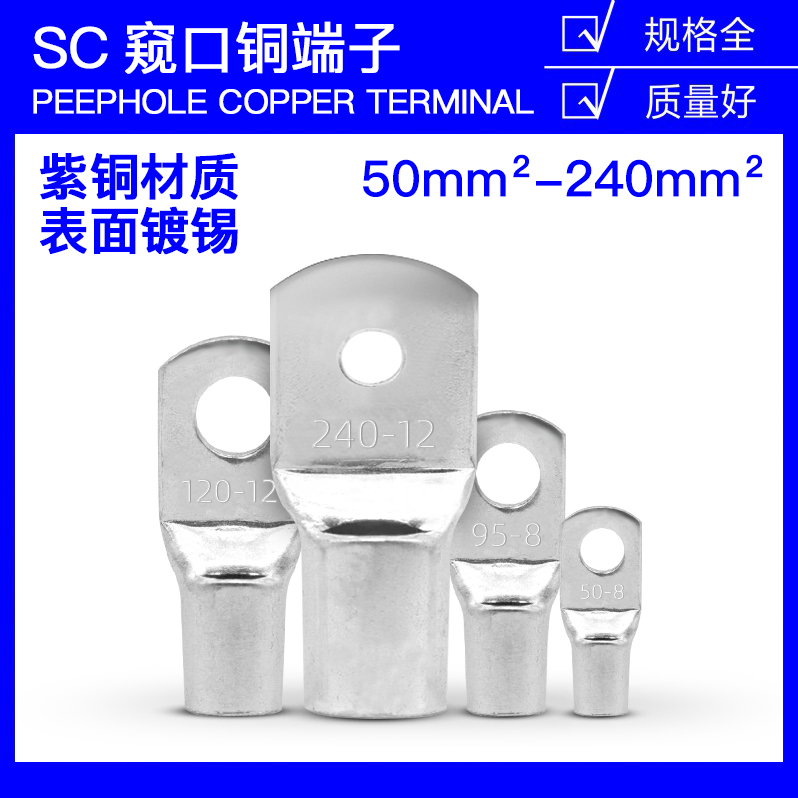 Peep cold pressed wiring terminal SC50-8 70-10 95-12 150-14 short copper wiring terminal wire ear red copper