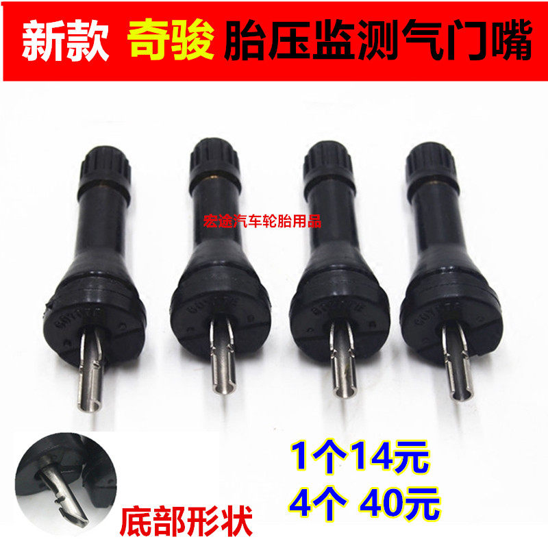 Nissan Qashqai Qijun tire pressure sensor monitor special valve tire valve vacuum valve