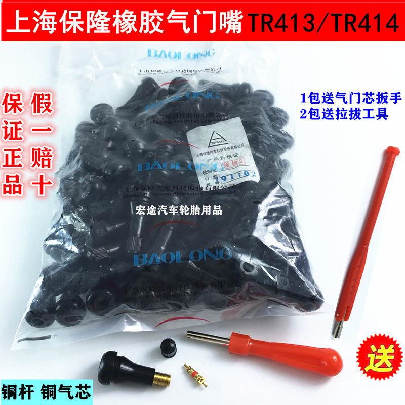 Shanghai Baolong High Quality Rubber Valve TR413 TR414 contains copper valve core Tire valve nozzle