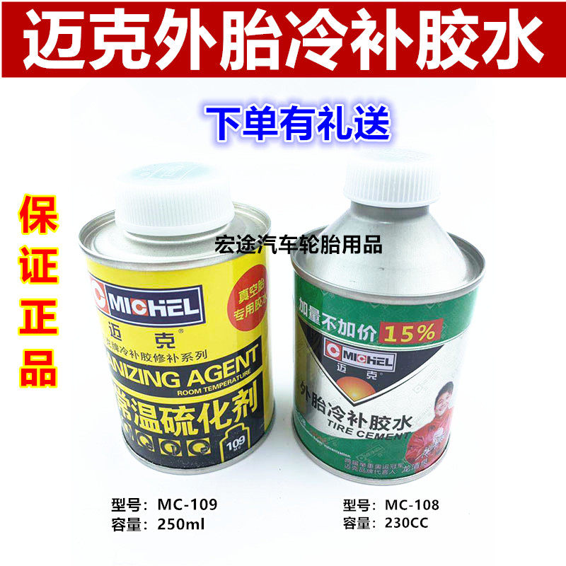Mike Supplement Tire Glue Vacuum Tire Inner Tube Outer Tire Cold Fill Glue Mike glue Car tires Tire Tire Glue