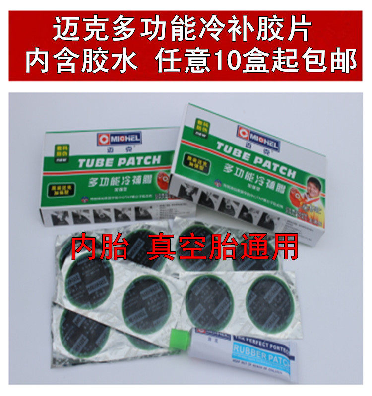 Mike Round Multifunction Cold Fill Negatives Car Electric Locomotive Bike Vacuum Tire Inner Tube Tyre Negatives