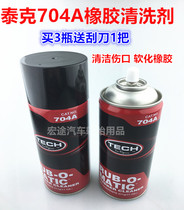 Tektronix tire repair cleaner nozzle jet rubber cleaner 704A cleaner Tire repair tool 311g