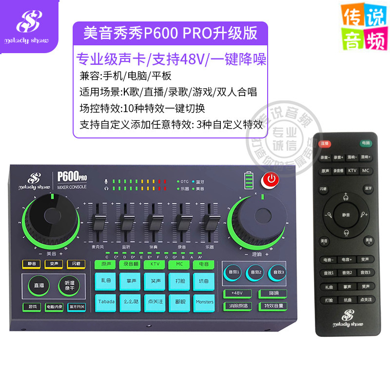Meettone Show Show P600PRO Professional Mobile Phone Computer Sound Card Main Live Set Bluetooth OTG built-in sound effect 48V