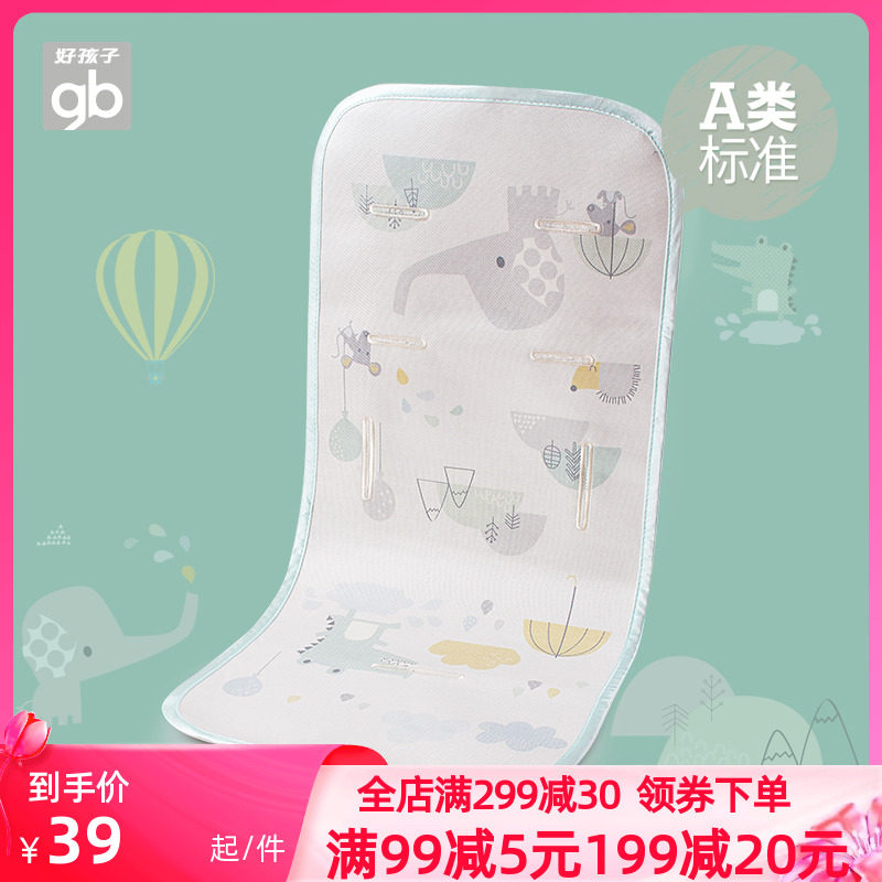 gb good child children's clothing 2020 summer clothing newborn baby male and female baby stroller cushion cool mat cooling and dehumidification