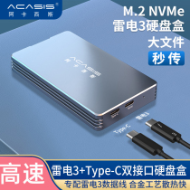 Thunderbolt 3 hard drive box M 2 NVME SSD external mobile high-speed hard drive TYPE-C USB3 1 shell