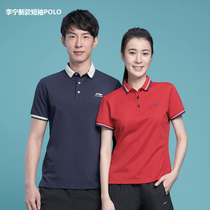 Li Ning sports T-shirt men and women group purchase 19 comfortable simple sports POLO short sleeve APLP165 APLP078