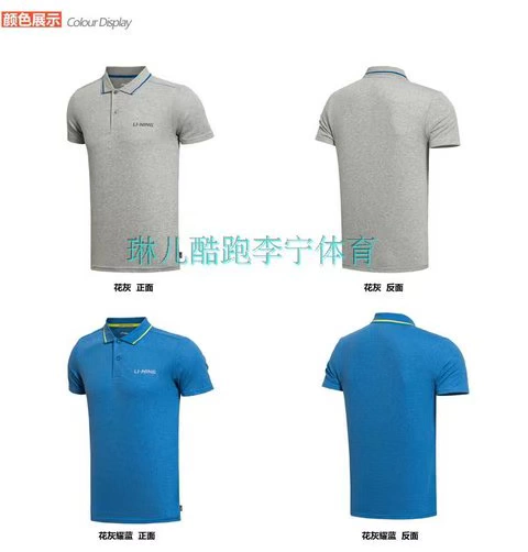 Mùa thu 2015 chính hãng Li Ning thường xuyên đóng cửa đào tạo nhanh khô quần áo POLO nam ngắn tay APLK187 - Áo polo thể thao