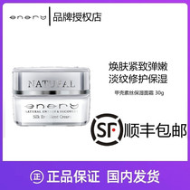 ENARY AINI RITIN Chitin Silk Moisturizing Face Cream Repair anti-Min refreshing and compact to pregnant woman sensitive available