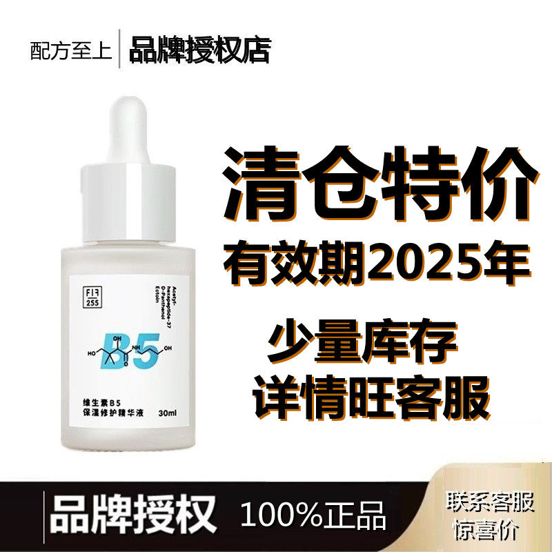ff formula supreme b5 essence For Formula vitamin B5 small water escape essence moisturizing soothing repair