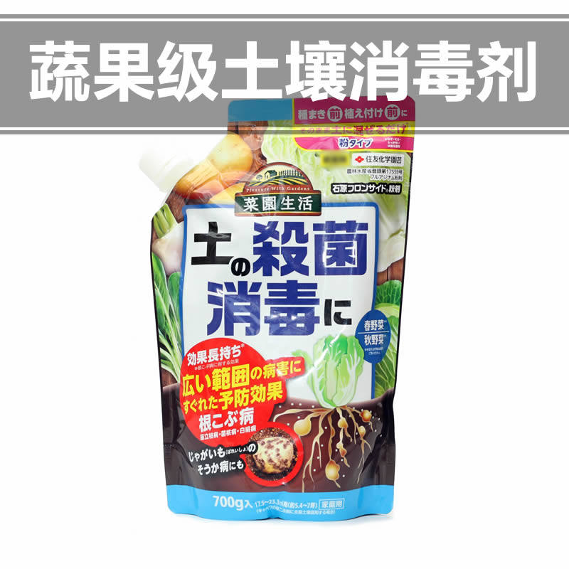Japan Imports Sumitomo Home Gardening Vegetable and Fruit Grade Soil Disinfection to Prevent Diseases Sowing Cutting Seedling Tulip
