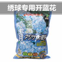 Japan imported hydrangeas special color fertilizer fertilizer open blue flowers endless summer blue agent organic fertilizer Purple Sun eight fairy flowers