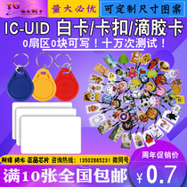  Custom IC copy access control elevator card UID keychain epoxy card 0 sectors repeatedly erase M1 card IC blank card
