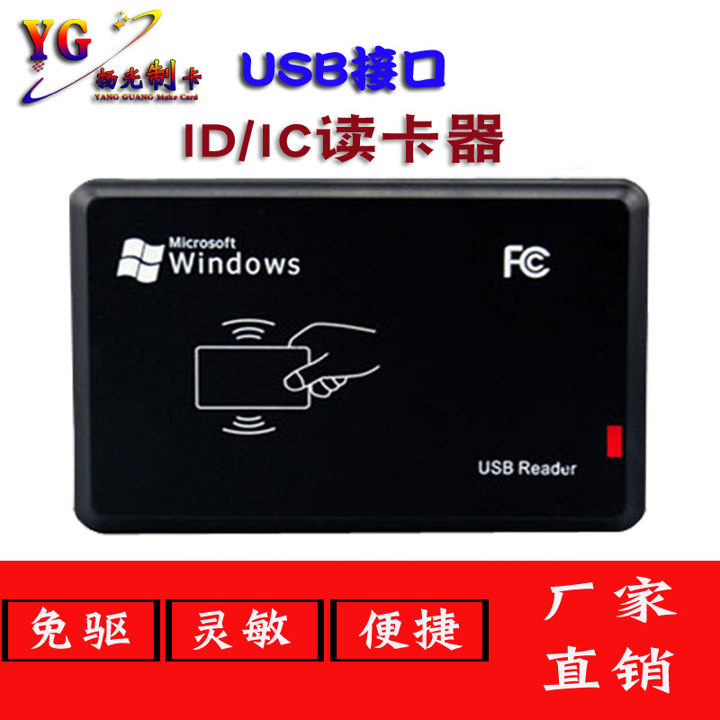 IC card reader Internet café IC card M1 hairpin ID brushed card machine IC brushed card ID card reader USB connector