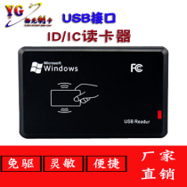  IC card reader Internet cafe IC card M1 card issuer ID card reader IC card reader ID card reader USB interface