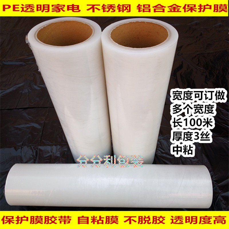 Aluminum alloy stainless steel doors and windows transparent pe protective film Automotive glass Refrigerator electrical self-adhesive film tape