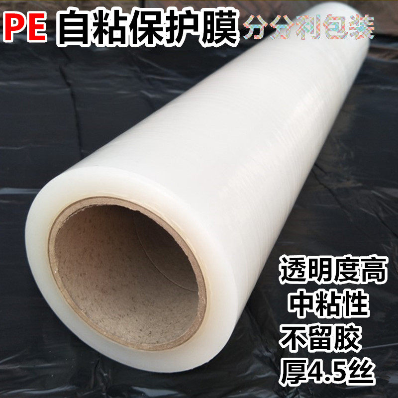 Promotion 60CM home appliances self-mucous membrane with glue transparent film Stainless steel protective film Doors and windows elevator PE packaging film