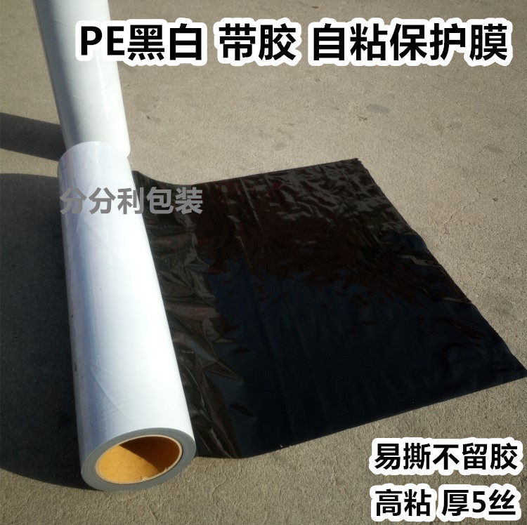 Promotion elevator black and white PE protective film tape High viscosity wide 1m household decoration anti-theft doors and windows stainless steel aluminum