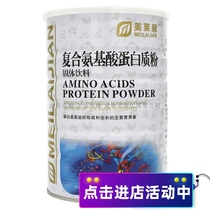 Buy and get free 900g cans of Meilaijian complex amino acid protein powder for middle-aged adults A total of 2 cans of nutrition powder