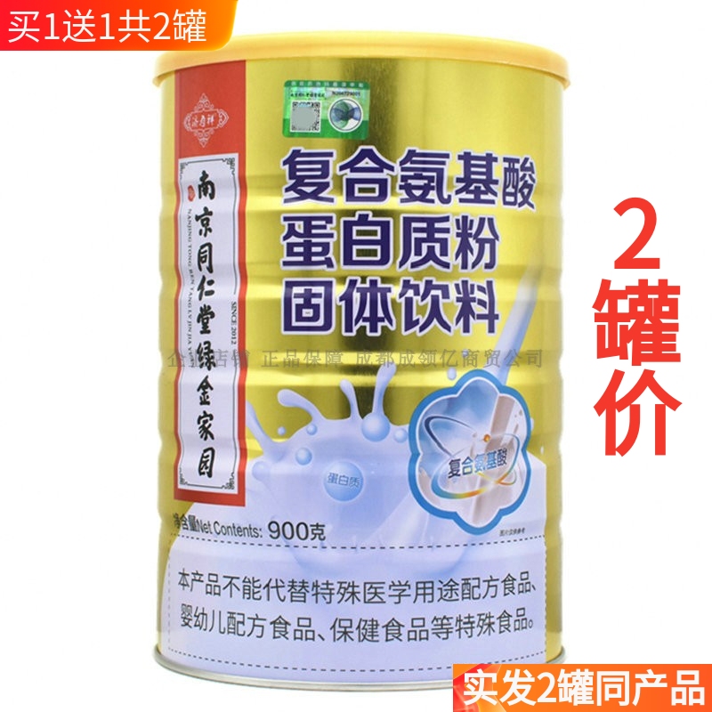Buy 1 Get 1 Free, Total of 2 Cans of Nanjing Tongrentang Green Gold Home Complex Amino Acid Protein Powder Nutritional Powder