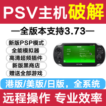 PSV cracking brush machine 1000 2000 remote upgrade downgrade curing 3 73 system rescue brick repair change PSP