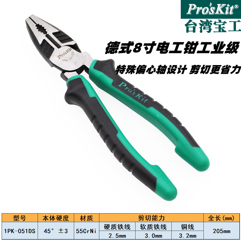Baogong multifunctional two-color German 8-inch electrician pliers two-color flat pliers industrial-grade tiger pliers 1PK-051DS