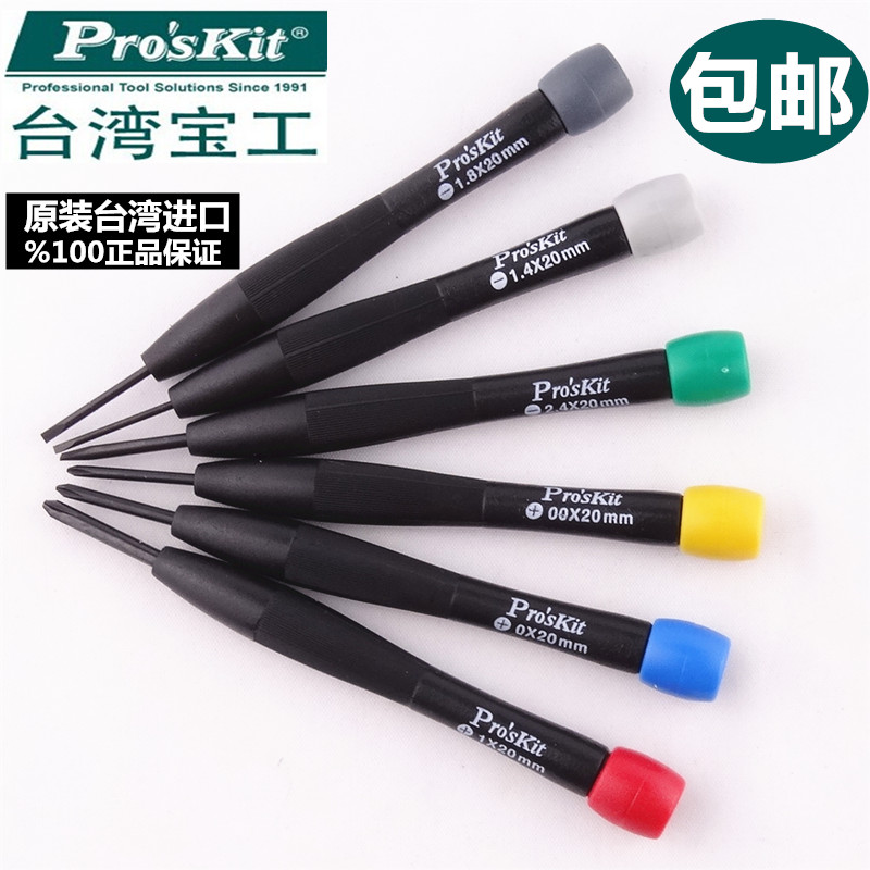 Precision, small screwdriver - screwdriver - screw - up suit for a word cross - shaped batch of mobile watch glasses