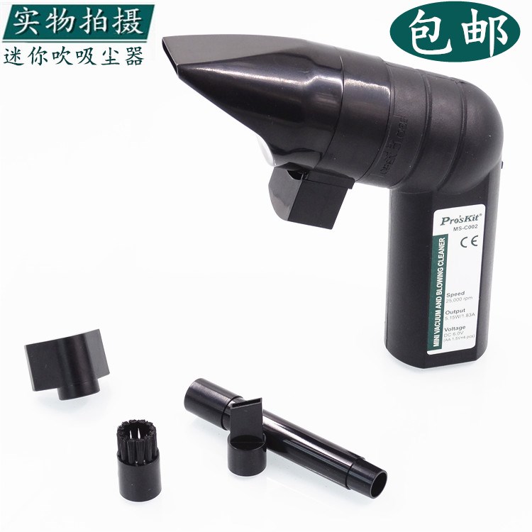 Taiwan Baogong MS-C002 imported mini electric blow vacuum cleaner blow vacuum cleaner computer dust collector blow 