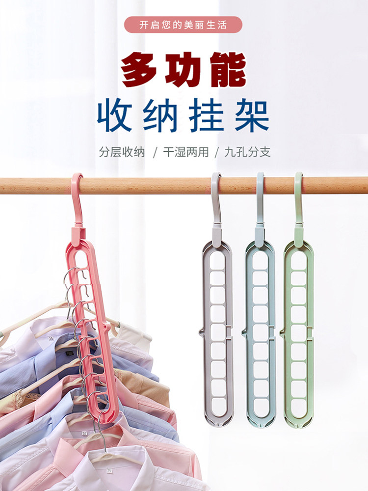 Multifunctional hangers Household hangers storage artifact nine-hole clothes rack Plastic bedroom magic finishing rack Dormitory