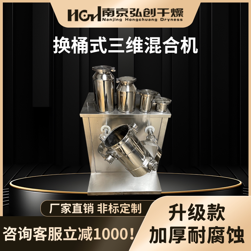 Laboratory Small-Batch Barrel-Changing Three-Dimensional Motion Mixer Solid Powder Particle Mixer Uniform Mixing
