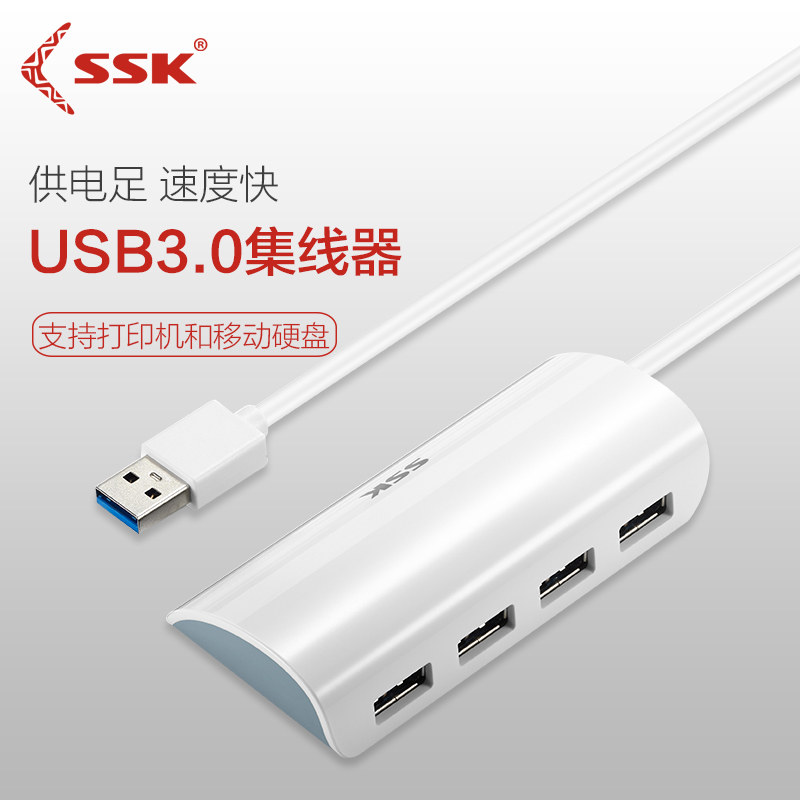SSK Biaowang usb3 0 extension line one-to-four hub multi-function expansion HUB with power supply SHU808