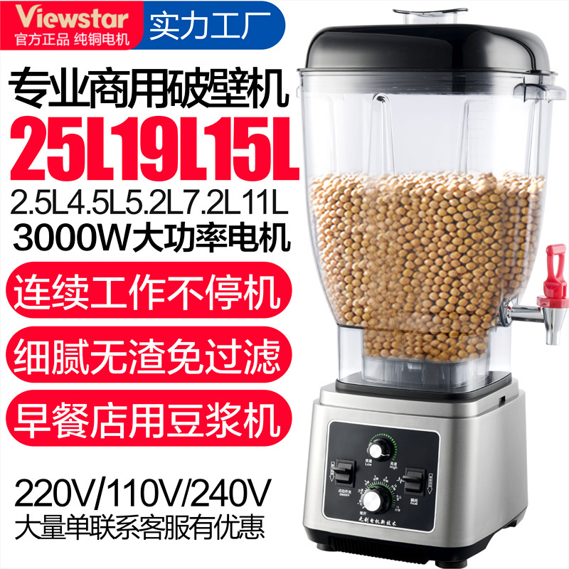 Commercial Soy Milk Maker Large Capacity Blender Large Food Processor Blender Juice Maker Brushless Motor 19L15L25L