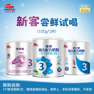 Mingyi Muyang pure goat milk powder 3 sections 100g 2 cans