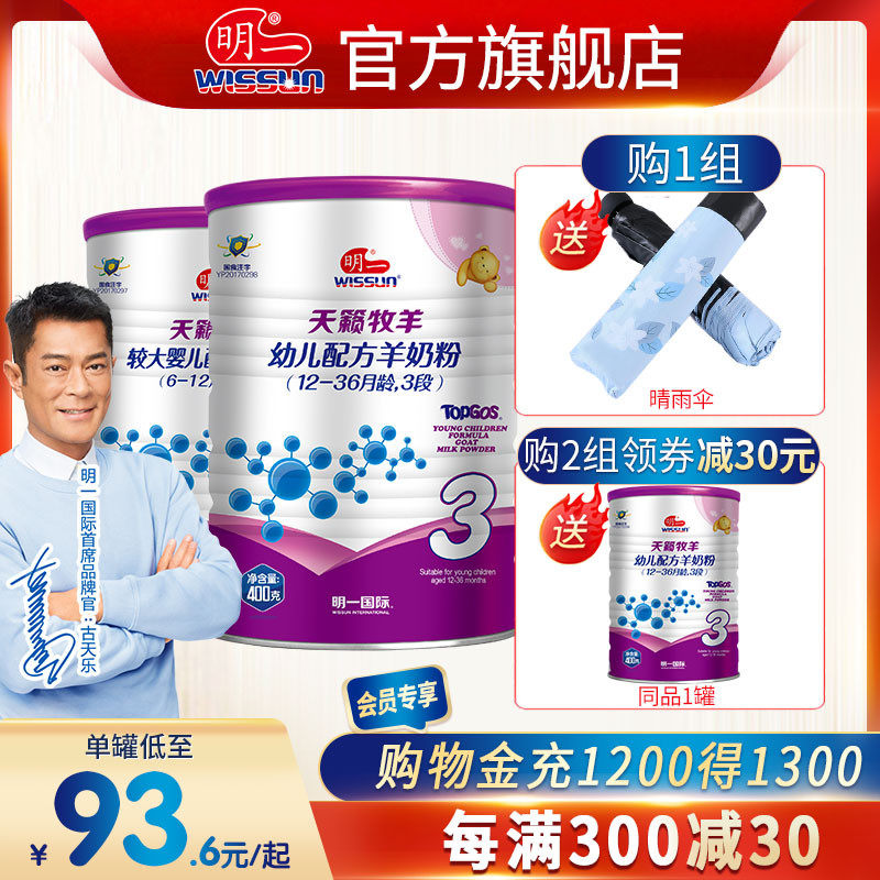 Minyi Milk Powder Sky MUSIC SHEPHERD 3 PARAGRAPHS 12-36 MONTHS YOUNG CHILDREN FORMULA GOAT MILK POWDER 400g * 2 Tank Flagship Store Official Web