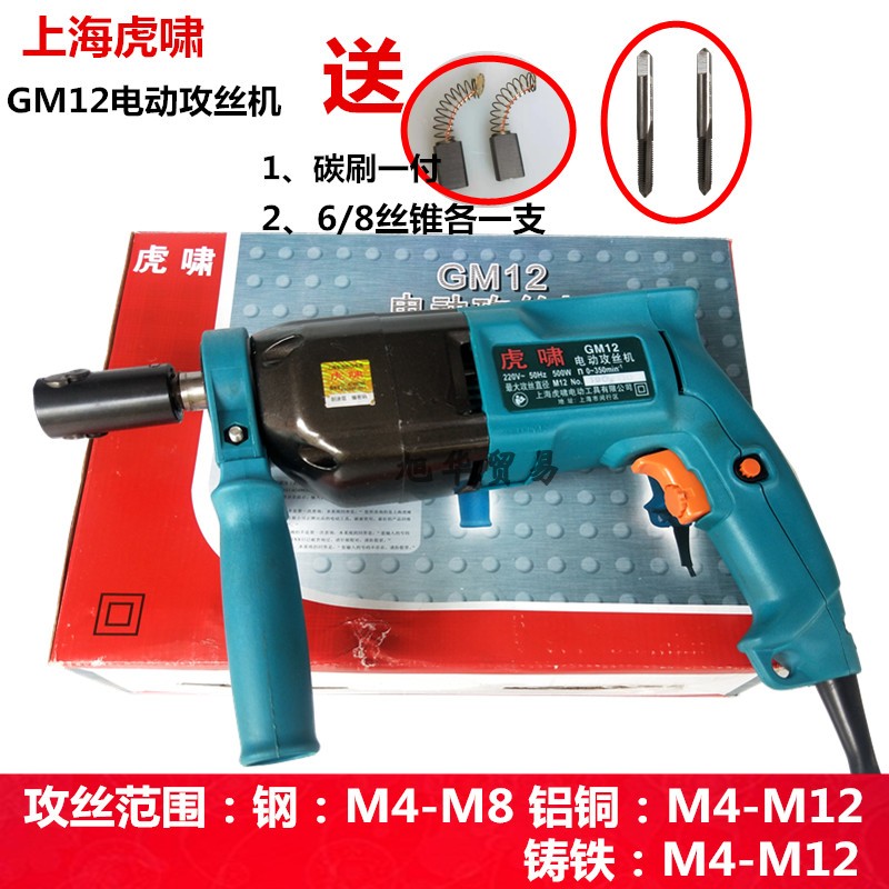 Shanghai Tiger Howl GM12 Portable Electric Tapping Machine M12 Handheld