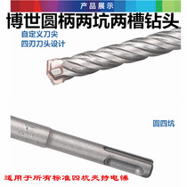 Bosch electric hammer impact drill bit two pits two grooves concrete round handle four pit drill bit 5 series SDS-plus5X