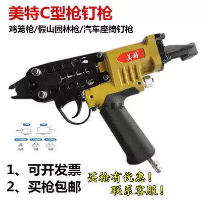 Meite C-shaped nail gun SC760 chicken cage gun SC7C rockery gun Fishing net gun SC7E car seat gun C-shaped gun