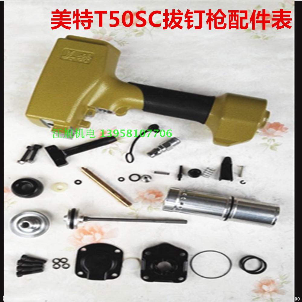 Meite T50SC nail gun accessories upper resistance air cushion T50SC rubber ring accessories Qi No 1-21 Meite rubber ring
