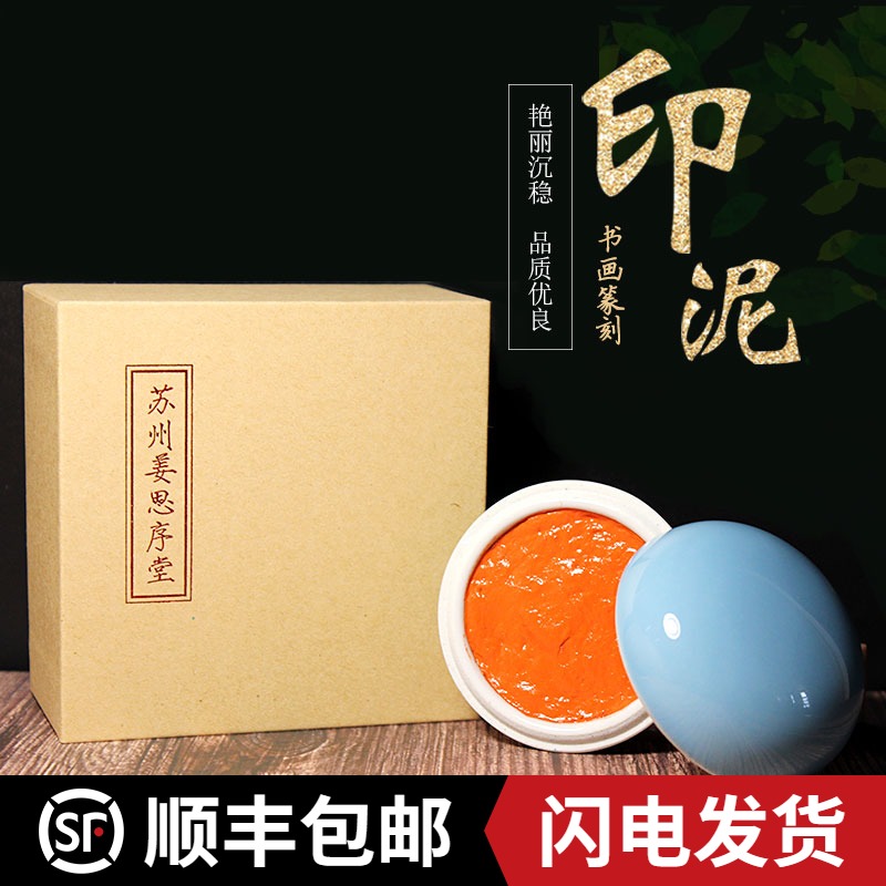 Suzhou Jiang Si Xu Tang network for the edition of mirror vermilion cinnabar calligraphy and painting printing mud oil castor oil national exhibition exam exam baby hand and foot footprints mud stone seal engraved seal seal collection seal