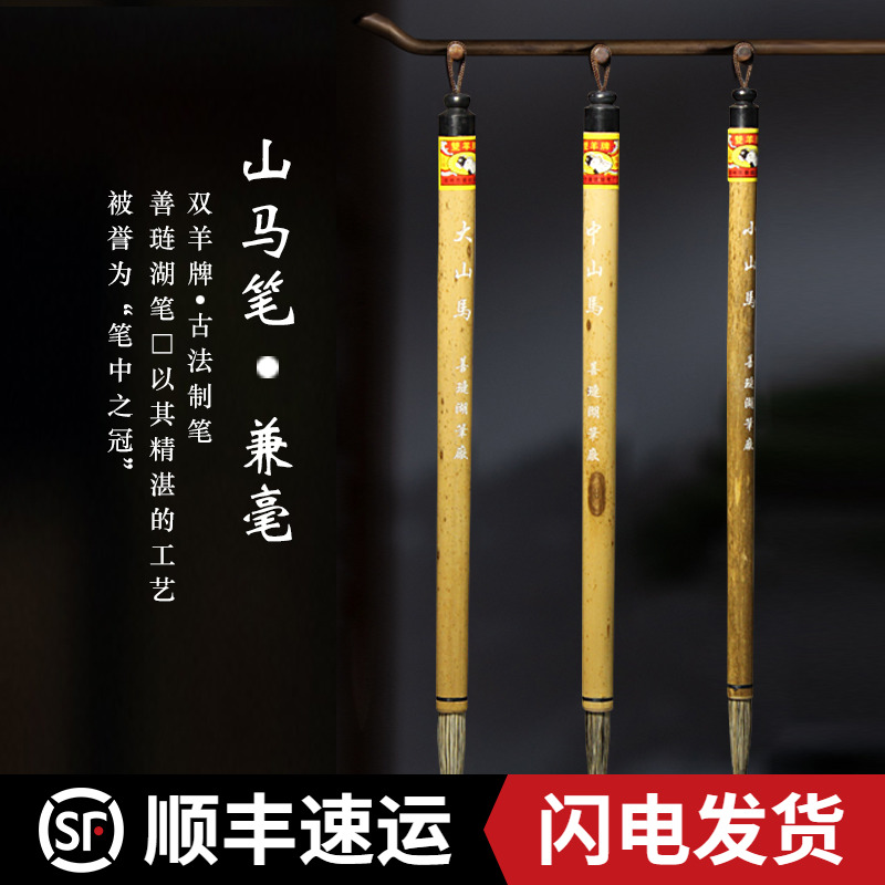 Lake State Shanlian Shuanglian Shuanglian Lake pens factory Large and small mountain Ma Mao Lines Book of calligraphy and calligraphy and calligraphy and calligraphy and calligraphy brush