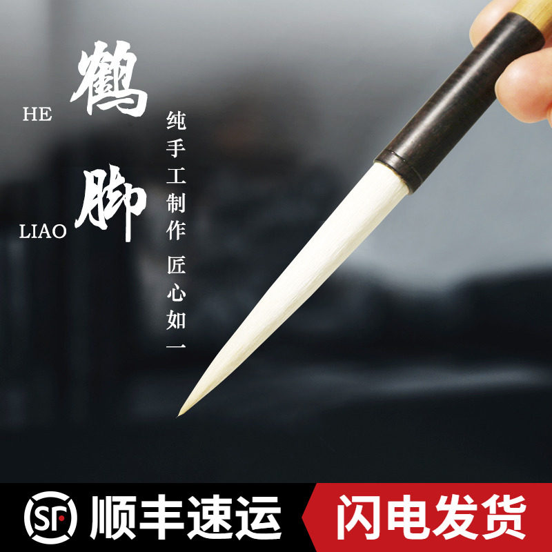 Shanlian Shuangyang Lake Pen Factory Yang Hao Fine Crane Foot Line Calligraphy Cursive Yang Mill Brush Studio Four Treasures